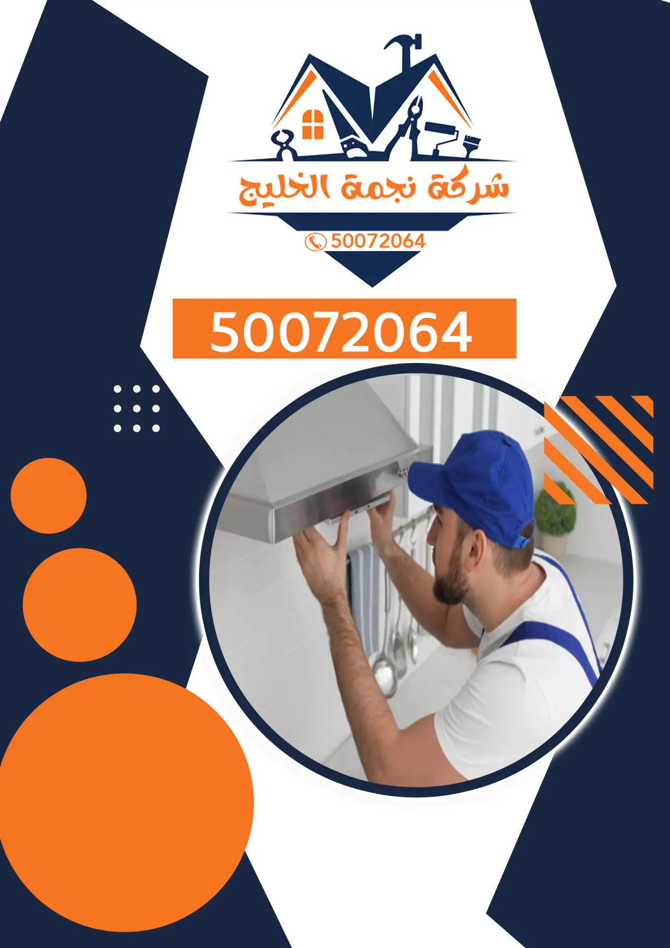 فني شفاطات مطابخ مركزية الكويت 50072064 - أفضل خدمات الصيانة والتركيب والتنظيف