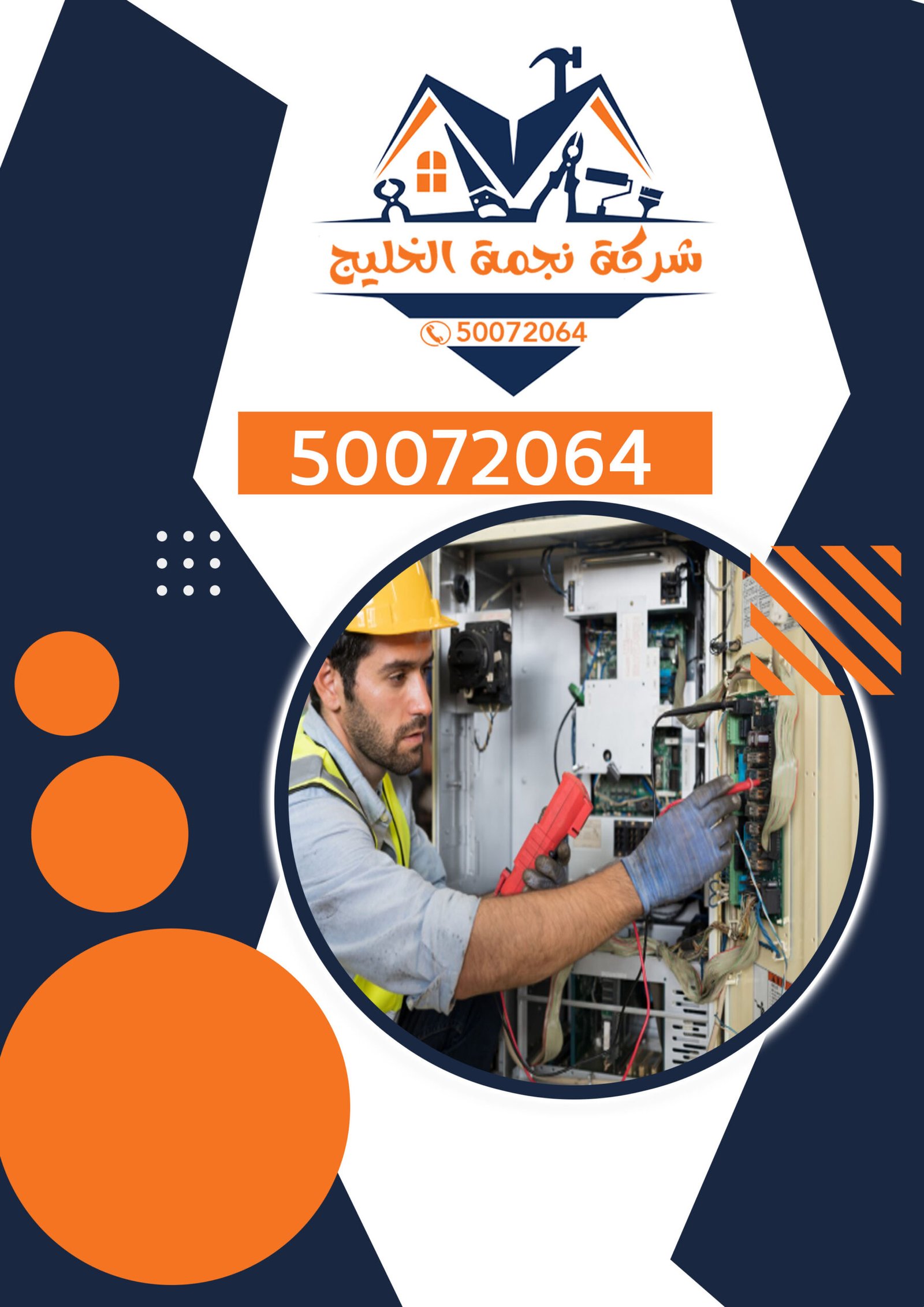 كهربائي الكويت | 50072064 | فني كهرباء الكويت