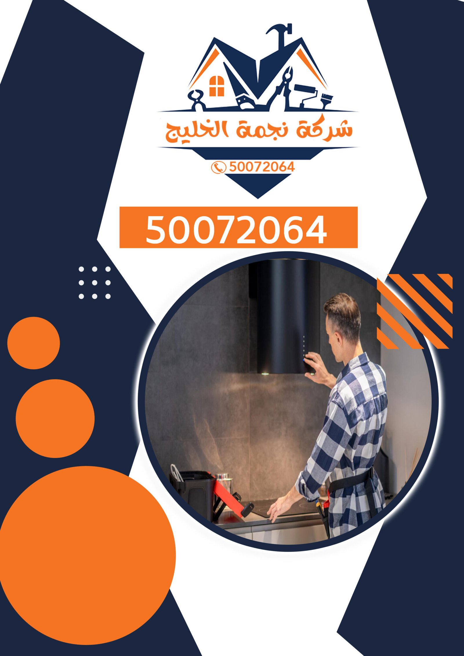 فني شفاطات مطابخ 24 ساعة الكويت 50072064 فني شفاطات الكويت