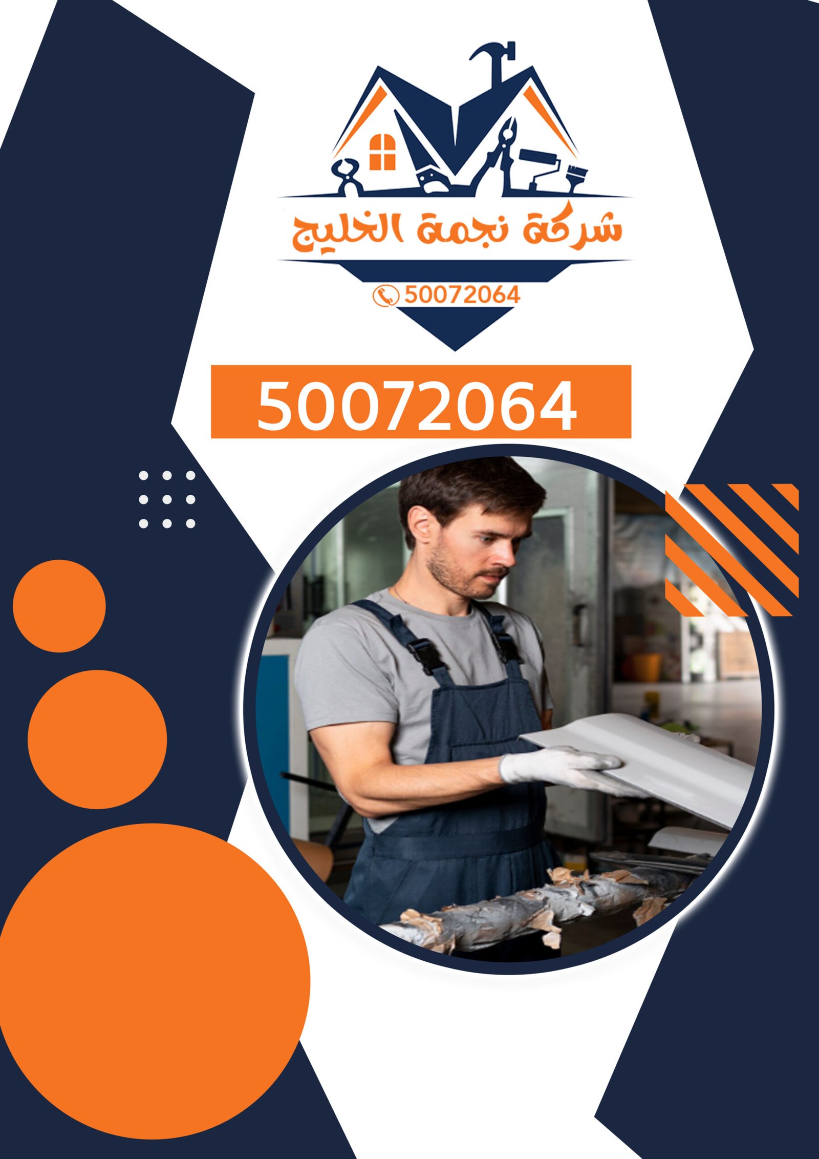 أفضل شركة تنظيف مداخن بالكويت 50072064 غسيل مداخن الكويتأفضل شركة تنظيف مداخن بالكويت 50072064 غسيل مداخن الكويت